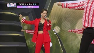 [풀버전] 현역가수 걸크러쉬 대명사! 김양 ‘잡초’♪미스트롯 full ver