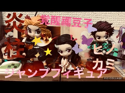 【鬼滅の刃】無限列車フィギュア