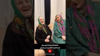 لحظات بامزه، در حال انتخاب مبلمان جدید برای مادرش ❤