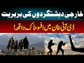 Foreign Terrorist Organizations Attack Pakistan | Sad Incident in DI Khan