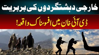 Foreign Terrorist Organizations Attack Pakistan | Sad Incident in DI Khan