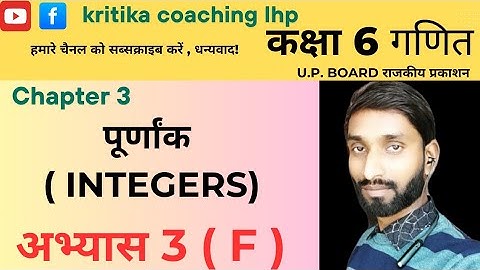 कक्षा 6 गणित| पूर्णांक | अभ्यास 3F | फुल सॉल्यूशन | UP Board Class 6 Maths Chapter 3f