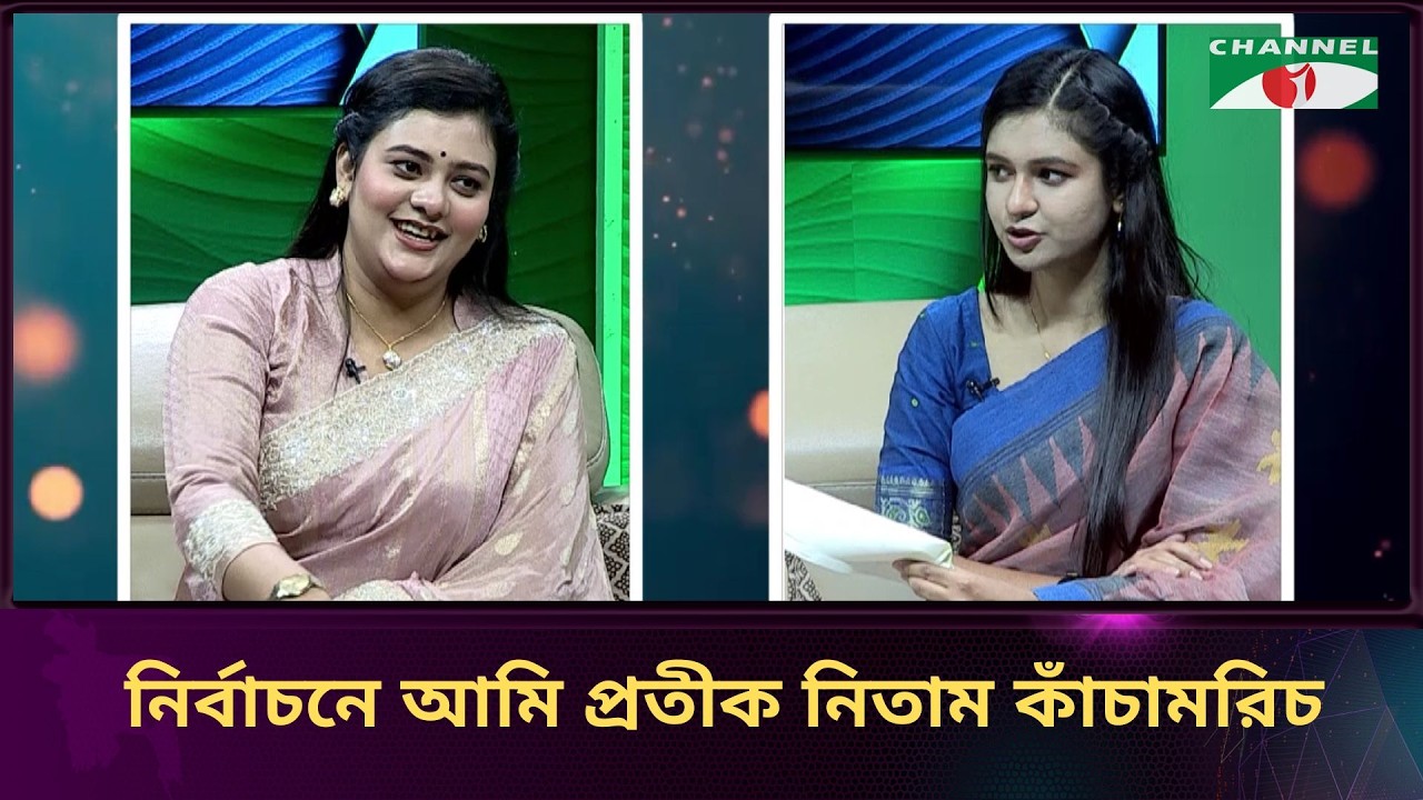 নির্বাচনে কে জিতবে প্রশ্নে: দীপ্তি চৌধুরী