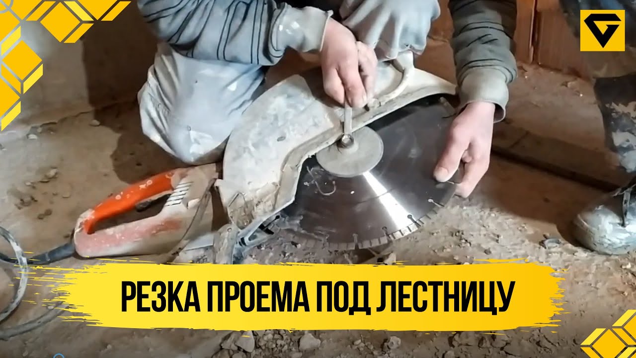 Алмазная резка проема под лестницу в Симферополе - YouTube