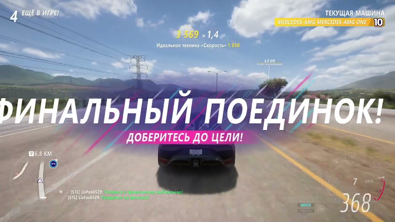 FH5 Вышибала - TOP 1 AMG ONE (10) VS FORD BROCKY (10)