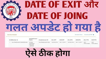Date of exit kaise thik kare online 2021 , How to correct wrong date of exit in epf | PF EPF Online