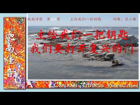 0624CH_主给我们一把钥匙