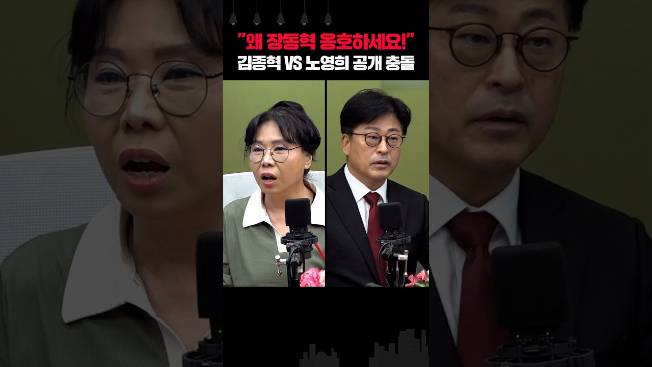 "왜 장동혁 옹호하세요!" 김종혁 VS 노영희 공개 충돌