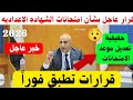 عاجل قرارات جديدة من وزارة التعليم بشأن امتحانات الشهادة الإعدادية 2026 