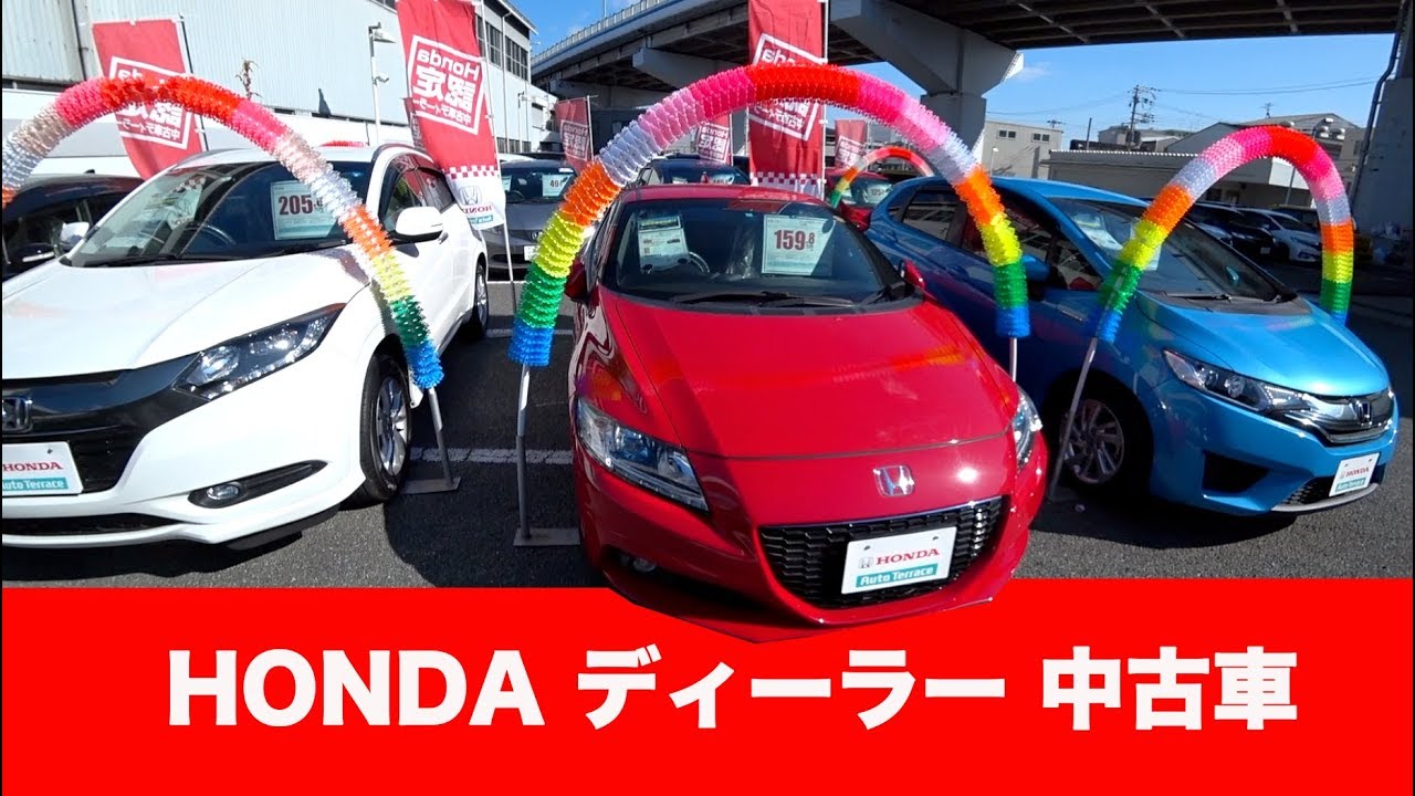 安心のディーラー中古車の値段はこんな感じ Nボックス フィット ジェイド ヴェゼル など Youtube