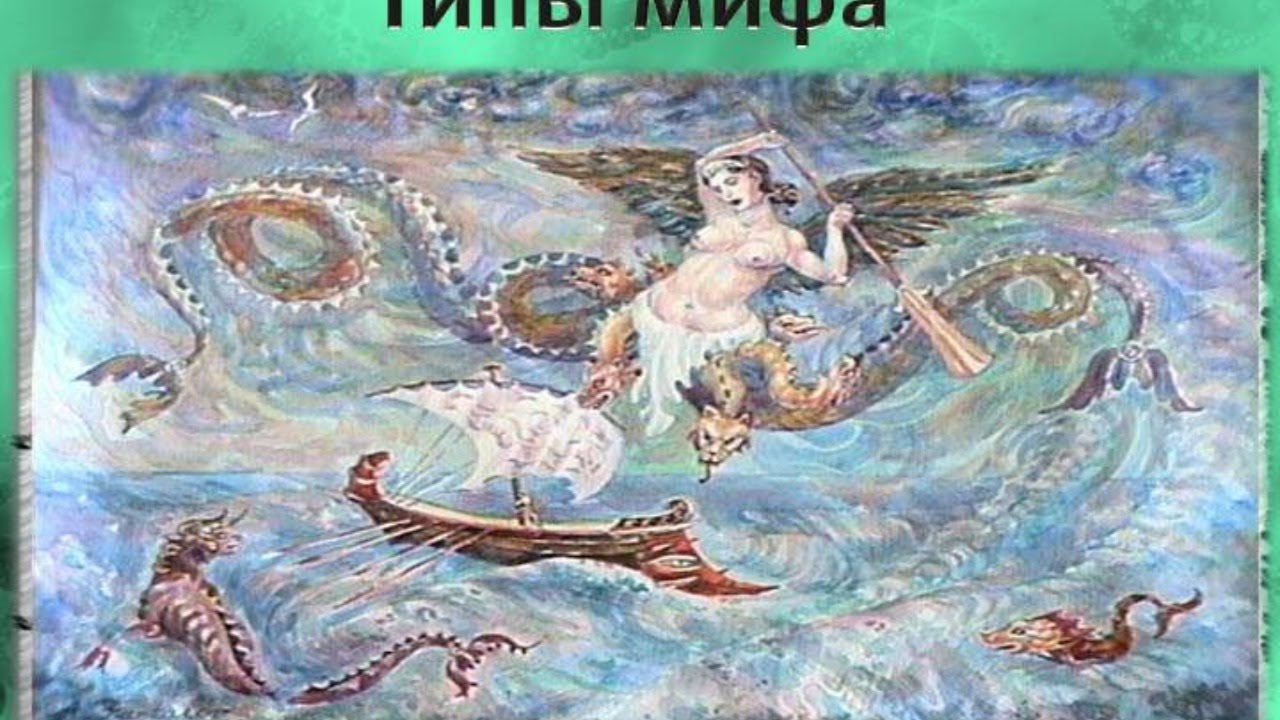 Сирена мифология древнегреческая. Эвридика древнегреческая мифология. Легенды и мифы древней греции и древнего рима. Основные виды мифов. Прометей миф о прометеи древней греции.