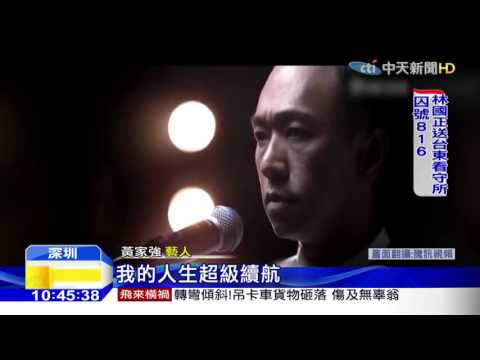 20151223中天新聞　隔空與黃家駒對唱　beyond爆爭議