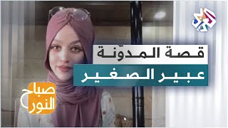 عبير الصغير .. قصة مدوّنة لبنانية تنشر فييوهات لوصفات على تطبيق "تيك توك" screenshot 5