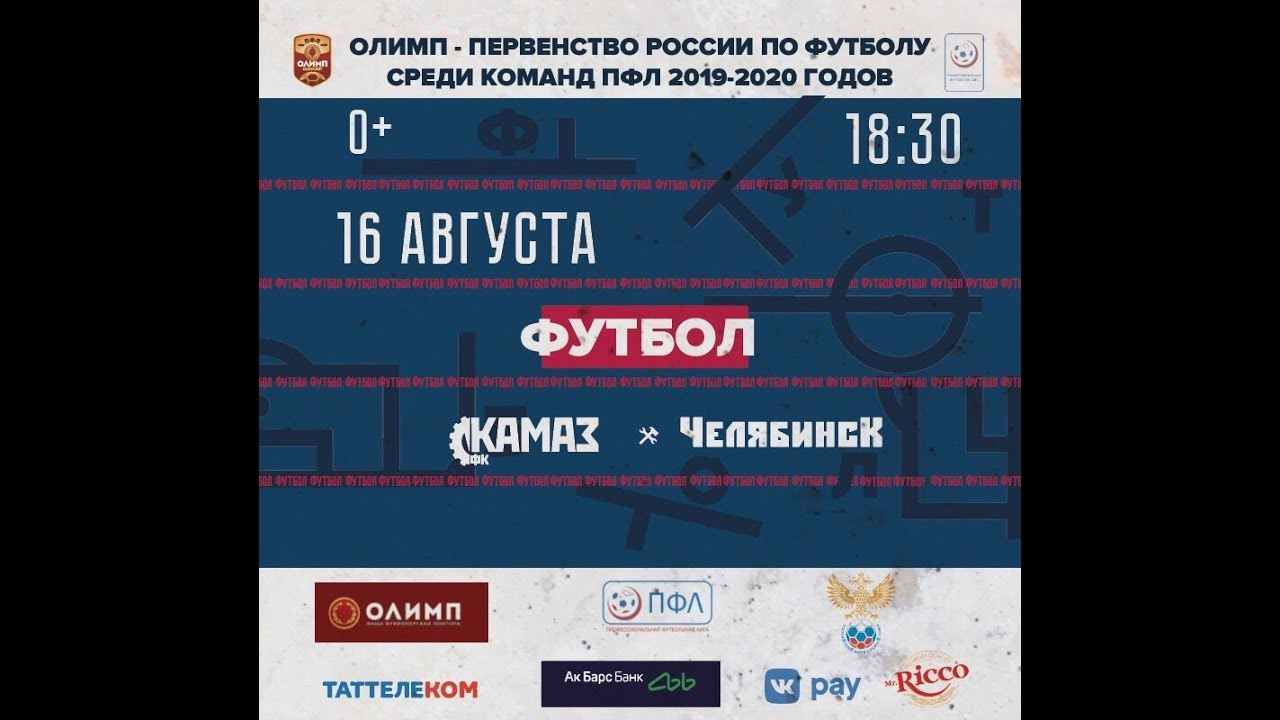 Камаз кубань прямая трансляция
