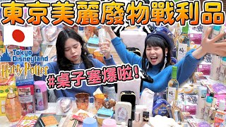 《逛街首選》日本東京必買必逛推薦！我的20公斤戰利品清單來啦！迪士尼 哈利波特 晴空塔 三麗鷗 FrancFranc 最便宜藥妝 LOFT 可可酒精 by 可可酒精 48,763 views 11 days ago 12 minutes, 6 seconds