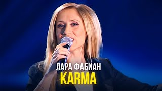 Лара Фабиан - Karma