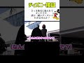 ボッチと一緒にディズニーに行ってくれる人はいるのか Shorts ボッチと一緒にディズニーに行ってくれる人はいるのか Shorts