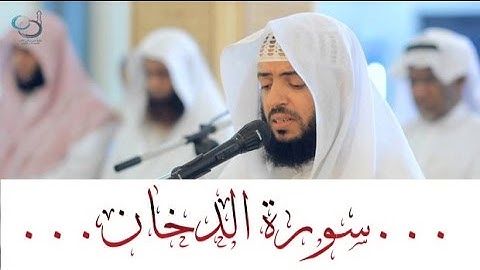 سورة الدخان تلاوة تفوق الخيال ... القارئ وديع اليمني