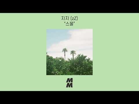 [Official Audio] zZ(지지) - Twenty(스물)