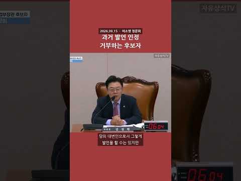 김성원, 이소영 후보자 정조준