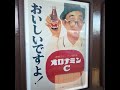 昭和の広告オロナミンC大村崑