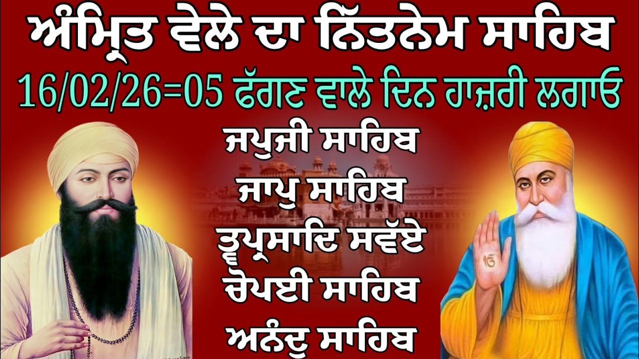 Panj Bania Path/ਪੰਜ ਬਾਣੀਆਂ ਦਾ ਪਾਠ/Nitnem Sahib/ਜਪੁਜੀ ਸਾਹਿਬ/पांच बानीयां दा पाठ/ਪੰਜ ਬਾਣੀਆਂ ਨਿੱਤਨੇਮ 