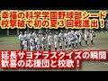 幸福の科学学園野球部シード校撃破で初の夏3回戦進出！サヨナラスクイズの瞬間歓喜の応援団と校歌！