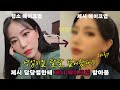 (sub) 42만원 flex,,💸 요즘 대세 제시 메이크업 받아 봄 (브러쉬 추천⋅세포라 추천템⋅속눈썹⋅오버립)