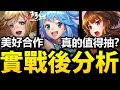 【神魔之塔】深入分析『大獎是雷卡嗎？』實戰後真正想法！【阿紅實況】