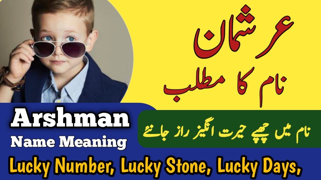 Arshman Name Meaning In Urdu | Arshman Naam Ka Matlab | Top Islamic Name |