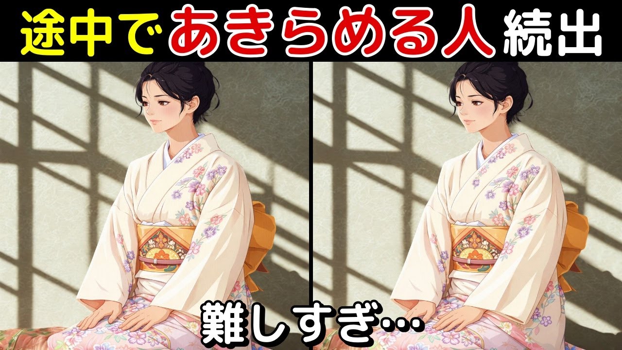 【脳トレ まちがい探し】3分 見るだけ 簡単 毎日 の 脳トレ 習慣 ！50代以上 の シニア世代 に おすすめ！ 老後 の 健康生活 に 取り入れるべき 頭の体操 綺麗なイラスト で 楽しく 脳活