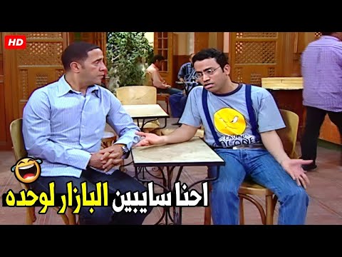 انت بتكلمني انا علشان تزوغ معايا من البازار انت غبي ياض هتموت ضحك من دولا ورمزي