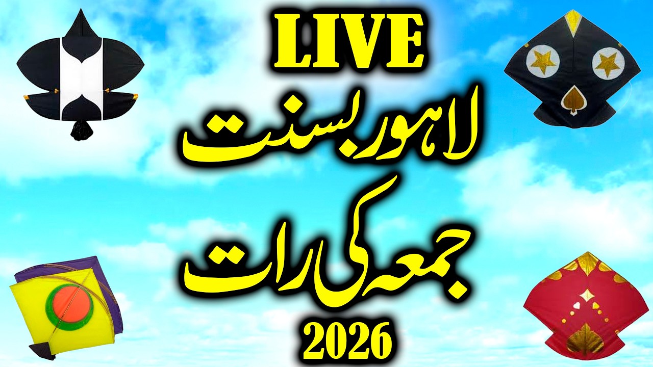 Lahore Basant Friday Night 2026 | Live Basant ToDay | Lahore Basant 2026 | Lahore live basant