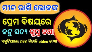 Meena rashi love life odia || Meena rashi 2020 odia ||Meena rashi Prema Jiban Odia || Meena rashi screenshot 3