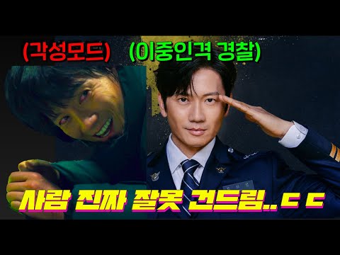 24년도 최고 추천작, 하필 <strong>강력반</strong> 초 에이스 형사를 강력.범.죄 사건의 범인으로 만들어버린 암흑조직의 최후 [커넥션]ep3-4
