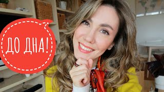 МИНУС 10 АРОМАТОВ! ДО ДНА! АРОМАТЫ И КОСМЕТИКА, КОТОРЫЕ ЗАКОНЧИЛИСЬ!