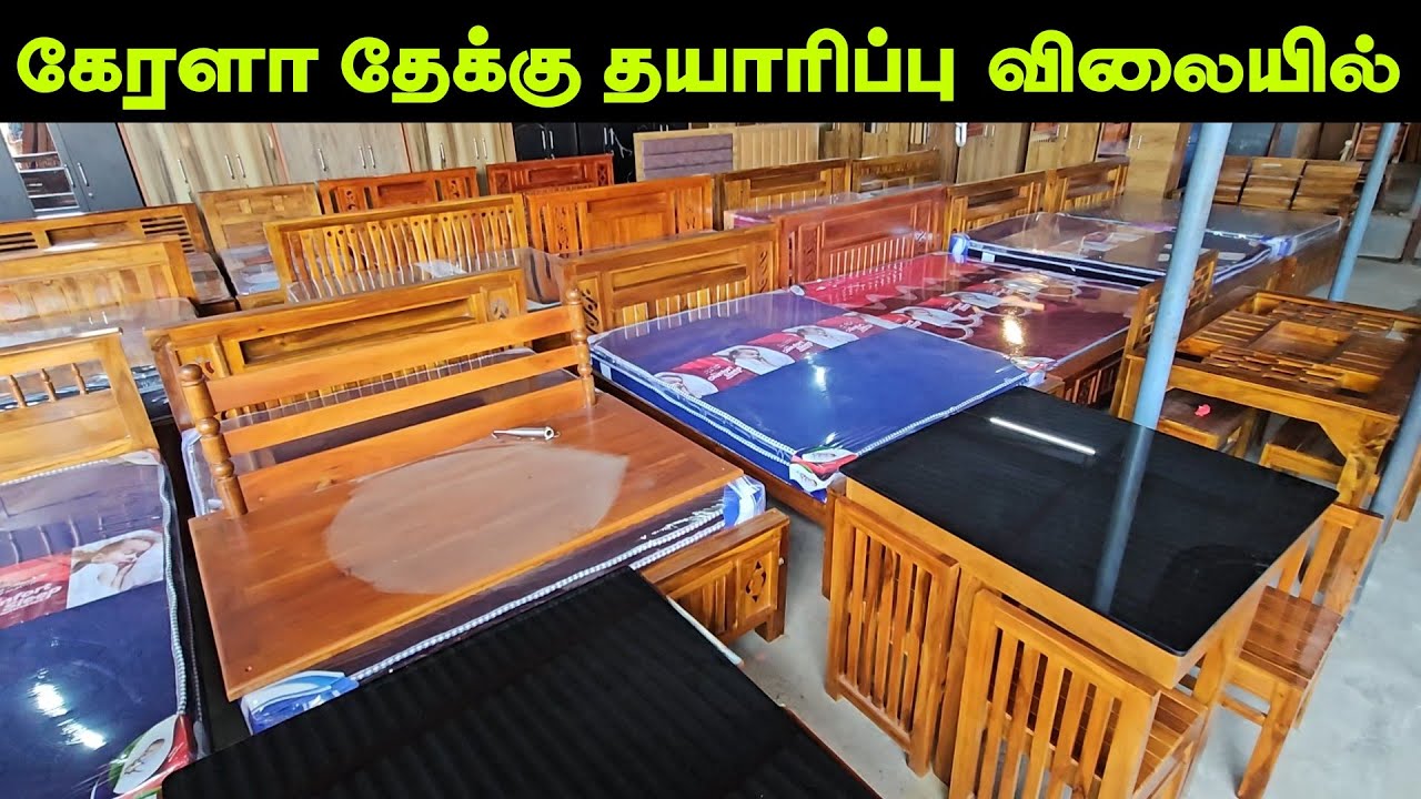 கேரளா தேக்கு தயாரிப்பு விலையில் கோவையில் 🔥