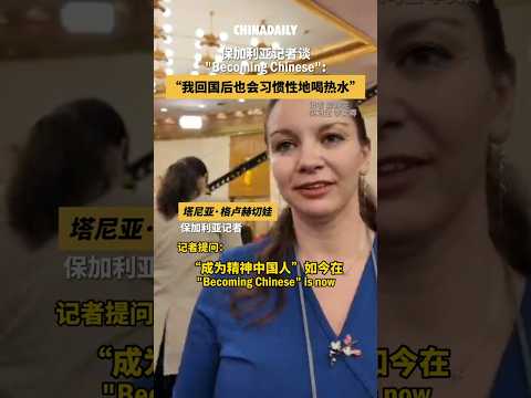 Bulgarian journalist talked about "becoming Chinese" thumbnail
