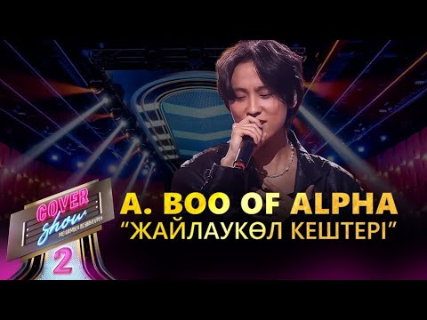 A. Boo Of Alpha «Жайлаукөл Кештері» Cover Show 2 Кавер Шоу 2