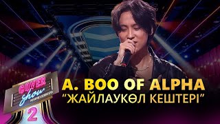 A. Boo of Alpha - «Жайлаукөл кештері» / COVER SHOW 2 / КАВЕР ШОУ 2