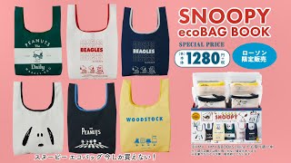 SNOOPY ecoBAG BOOK CM