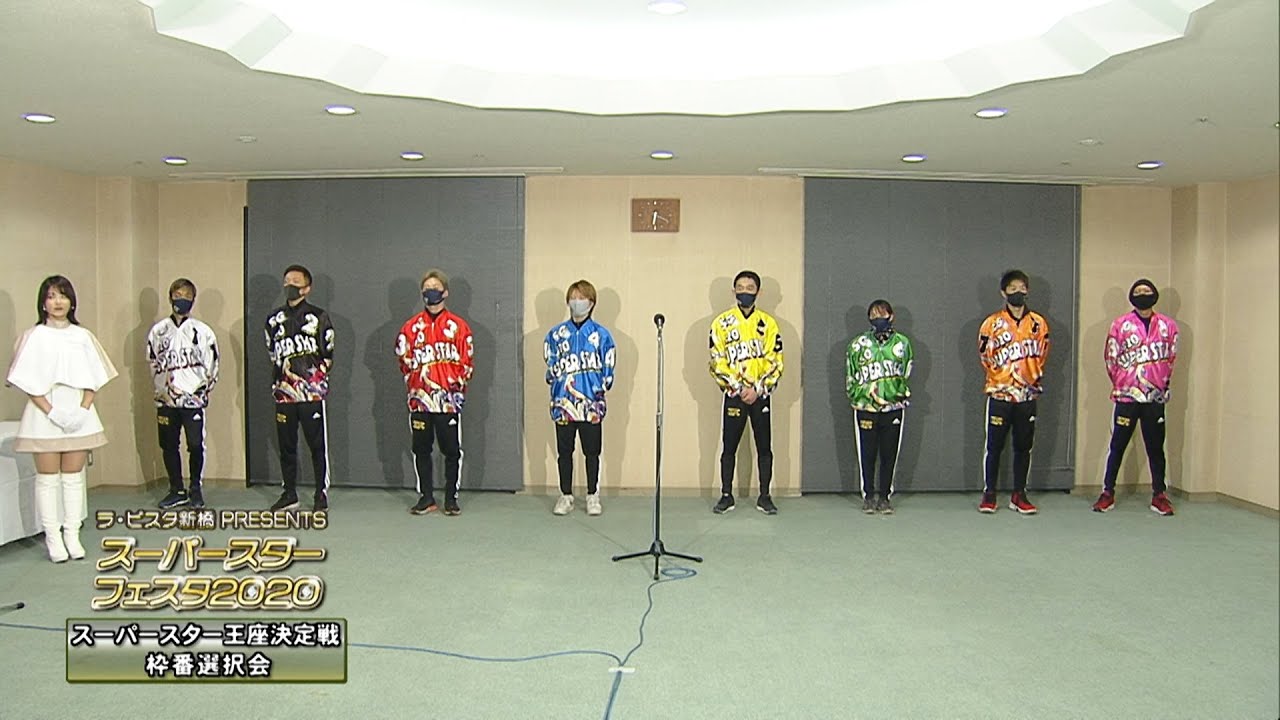 SG第35回スーパースター王座決定戦」枠番選択会 - YouTube