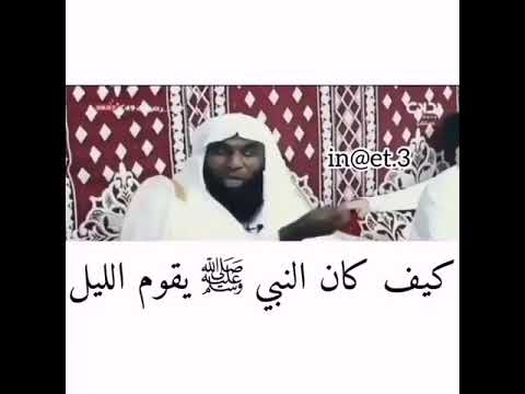 كيف كان النبي صلى الله عليه وسلم يقوم الليل