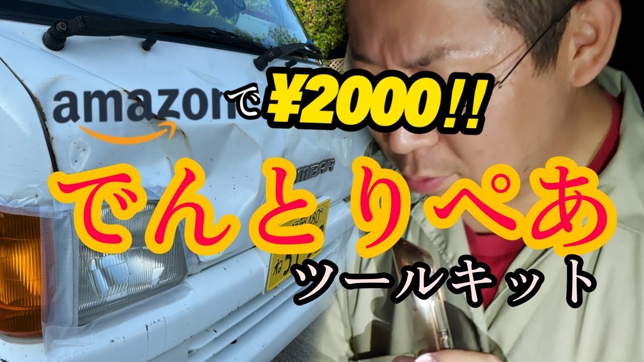 How much can you fix with a cheap dent repair tool kit? - YouTube