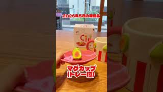 フライングタイガー】ドリンク＆おやつを＜2 in 1＞で楽しめるフルーツ
