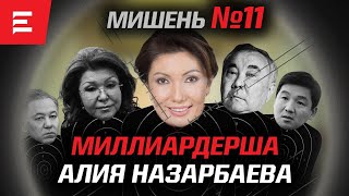 Алию Назарбаеву – под суд! Личный самолет за Т10 млрд. Закрома младшей дочери (25.05.2023)