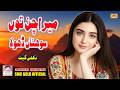 Mera Chan Ton Sohna Dhola Official Song Lyrics Masteer Aqeel Singer Ajmal Faridi New Song 2026 