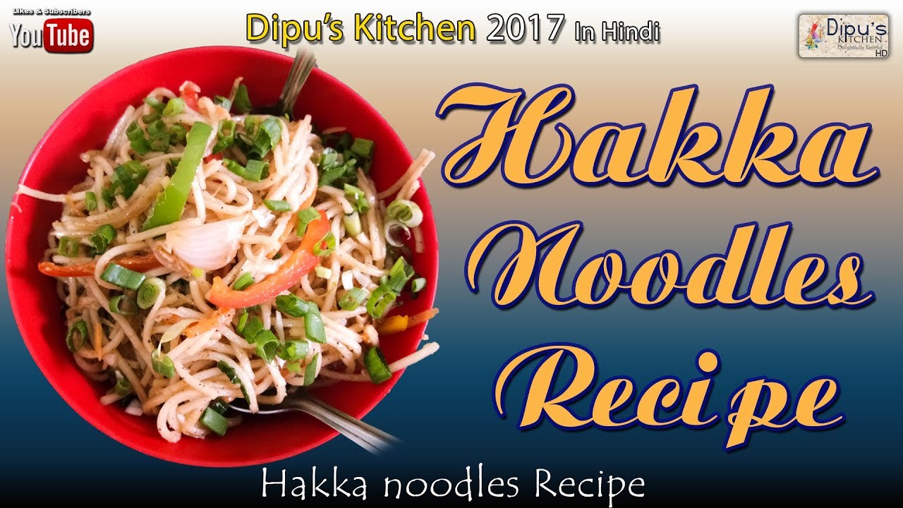 Hakka Noodles Recipe 2017 : Restaurant style Veg. Hakka Noodles Recipe | Dipu
