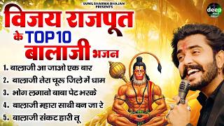 बालाजी आ जाओ एक बार |Balaji Aajao Ek Baar |Sunil Sharma|Naresh Sisai|Vijay Rajput Balaji Bhajan 2026