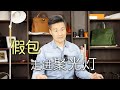 Vlog1702假包走进聚光灯：谁之过？